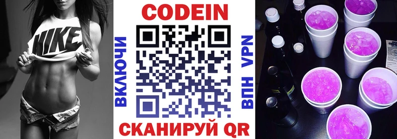Кодеин Purple Drank Купить где Заинск